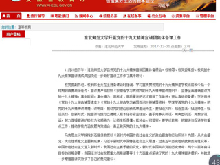 【安徽教育网】bat365中文官方网站开展党的十九大精神宣讲团集体备课工作