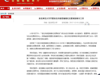 【安徽教育网】bat365中文官方网站开展淮北市新型城镇化发展规划研讨工作