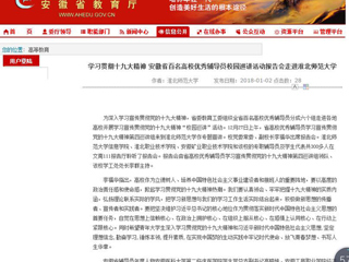 【安徽教育网】学习贯彻十九大精神 安徽省百名高校优秀辅导员校园巡讲活动报告会走进bat365中文官方网站