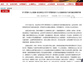 【安徽教育网】学习贯彻十九大精神 bat365中文官方网站学习贯彻党的十九大精神处级干部专题培训班开班