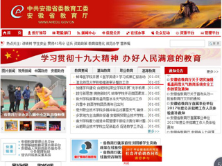 【安徽教育网】首页：bat365中文官方网站积极推进审计整改工作