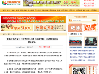 【中国高校之窗】bat365中文官方网站召开滨湖校区二期（足球学院）运动场设计方案论证会