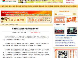 【中国高校之窗】bat365中文官方网站副校长蔡雷到基建处调研