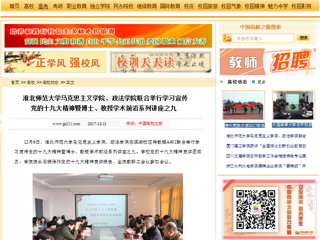 【中国高校之窗】bat365中文官方网站马克思主义学院、政法学院联合举行学习宣传党的十九大精神暨博士、教授学术前沿系列讲座之九