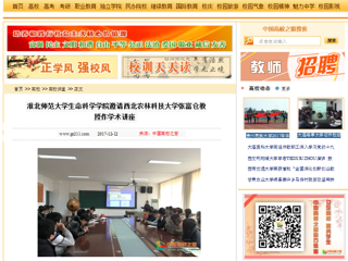 【中国高校之窗】bat365中文官方网站生命科学学院邀请西北农林科技大学张富仓教授作学术讲座