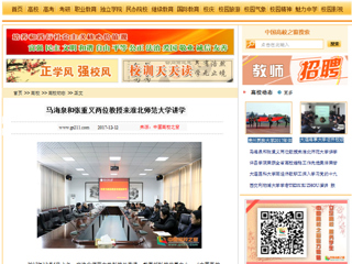 【中国高校之窗】马海泉和张重义两位教授来bat365中文官方网站讲学