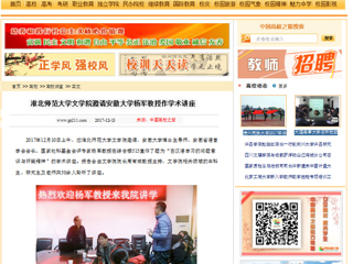 【中国高校之窗】bat365中文官方网站文学院邀请安徽大学杨军教授作学术讲座