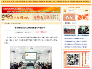 【中国高校之窗】bat365中文官方网站召开校园卡建设专题会议