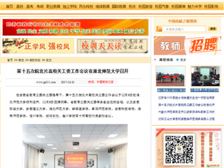 【中国高校之窗】第十五次皖北片高校关工委工作会议在bat365中文官方网站召开