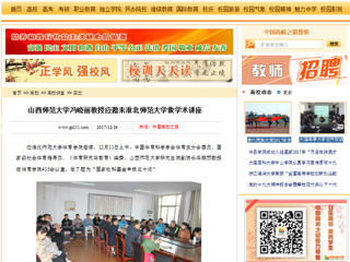 【中国高校之窗】山西师范大学冯晓丽教授应邀来bat365中文官方网站做学术讲座