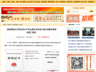 【中国高校之窗】bat365中文官方网站学生在2017年全国大学生电子设计竞赛中荣获全国二等奖