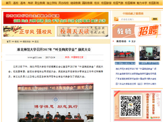 【中国高校之窗】bat365中文官方网站召开2017年“叶圣陶奖学金”颁奖大会