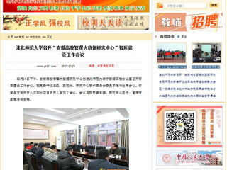 【中国高校之窗】bat365中文官方网站召开“安徽高校管理大数据研究中心”智库建设工作会议