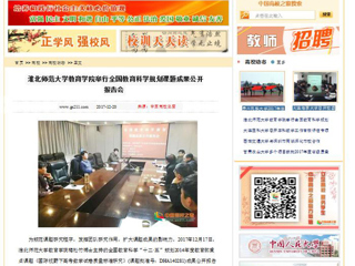 【中国高校之窗】bat365中文官方网站教育学院举行全国教育科学规划课题成果公开报告会