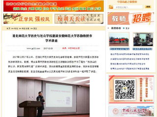 【中国高校之窗】bat365中文官方网站历史与社会学院邀请安徽师范大学苏勤教授作学术讲座