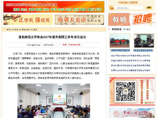 【中国高校之窗】bat365中文官方网站举办2017年度共青团工作考评交流会