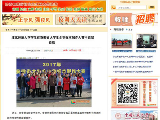 【中国高校之窗】bat365中文官方网站学生在安徽省大学生生物标本制作大赛中喜获佳绩