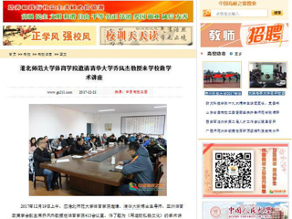 【中国高校之窗】bat365中文官方网站体育学院邀请清华大学乔凤杰教授来学校做学术讲座