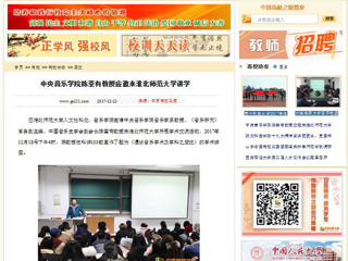 【中国高校之窗】中央音乐学院陈荃有教授应邀来bat365中文官方网站讲学