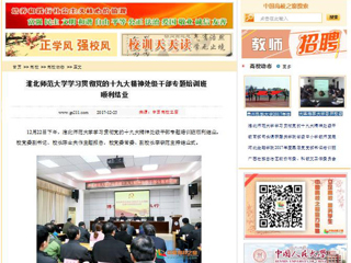 【中国高校之窗】bat365中文官方网站学习贯彻党的十九大精神处级干部专题培训班顺利结业