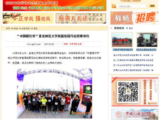 【中国高校之窗】“中国银行杯”bat365中文官方网站首届校园马拉松赛举行