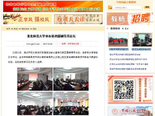【中国高校之窗】bat365中文官方网站举办第四届辅导员论坛