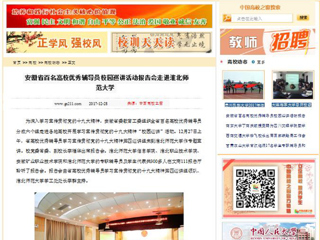 【中国高校之窗】安徽省百名高校优秀辅导员校园巡讲活动报告会走进bat365中文官方网站