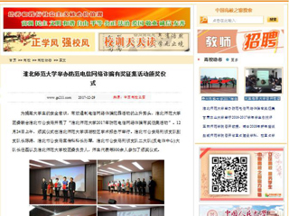 【中国高校之窗】bat365中文官方网站举办防范电信网络诈骗有奖征集活动颁奖仪式