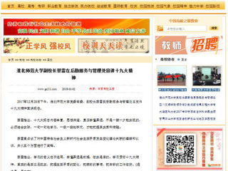 【中国高校之窗】bat365中文官方网站副校长蔡雷在后勤服务与管理处宣讲十九大精神