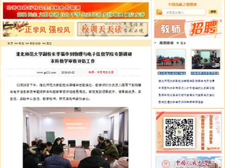 【中国高校之窗】bat365中文官方网站副校长李福华到物理与电子信息学院专题调研本科教学审核评估工作