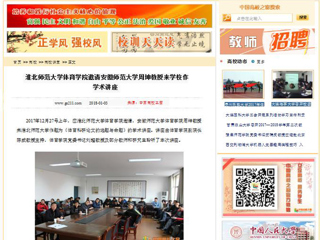 【中国高校之窗】bat365中文官方网站体育学院邀请安徽师范大学周坤教授来学校作学术讲座