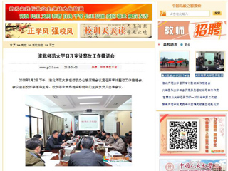 【中国高校之窗】bat365中文官方网站召开审计整改工作推进会