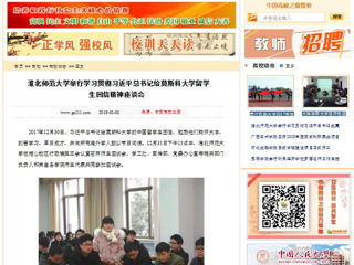 【中国高校之窗】bat365中文官方网站举行学习贯彻习近平总书记给莫斯科大学留学生回信精神座谈会