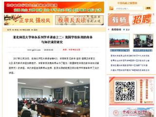 【中国高校之窗】bat365中文官方网站举办系列学术讲座之二：我国学校体育的身体与知识演变研究