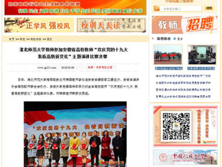 【中国高校之窗】bat365中文官方网站教师参加安徽省高校教师“欢庆党的十九大 我看高教新变化”主题演讲比赛决赛