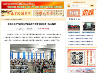 【中国高校之窗】bat365中文官方网站副校长李铁范在外国语学院宣讲十九大精神