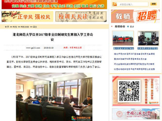 【中国高校之窗】bat365中文官方网站召开2017级非全日制研究生寒假入学工作会议