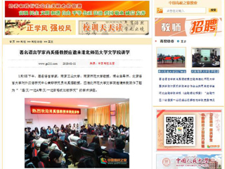 【中国高校之窗】著名语言学家肖奚强教授应邀来bat365中文官方网站文学院讲学
