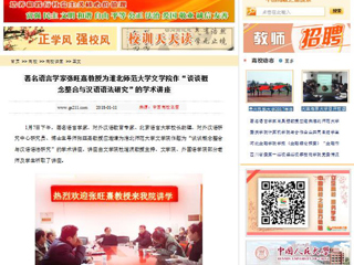 【中国高校之窗】著名语言学家张旺熹教授为bat365中文官方网站文学院作“谈谈概念整合与汉语语法研究”的学术讲座