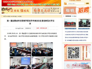【中国高校之窗】第一届全国对外汉语教学语法学术研讨会在bat365中文官方网站召开