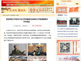 【中国高校之窗】bat365中文官方网站历史与社会学院邀请北京师范大学张越教授作学术讲座