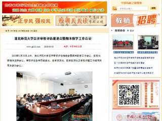 【中国高校之窗】bat365中文官方网站召开审核评估推进会暨期末教学工作会议