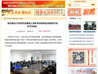 【中国高校之窗】bat365中文官方网站体育学院邀请上海体育学院郭修金教授来学校作学术报告