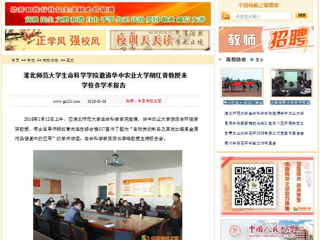 【中国高校之窗】bat365中文官方网站生命科学学院邀请华中农业大学胡红青教授来学校作学术报告