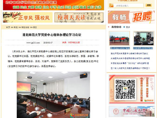 【中国高校之窗】bat365中文官方网站党委中心组举办理论学习会议