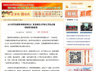 【中国高校之窗】2017年学位授权审核结果公示 bat365中文官方网站硕士学位点建设取得可喜成绩