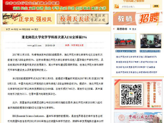 【中国高校之窗】bat365中文官方网站化学学科首次进入ESI全球前1%