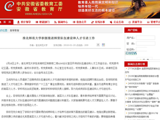 【安徽教育网】首页：bat365中文官方网站积极推进师资队伍建设和人才引进工作