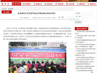 【安徽教育厅】bat365中文官方网站足球学院对口帮扶潜山县逆水初中