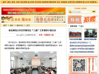 【中国高校之窗】bat365中文官方网站召开研究生“三助”工作领导小组会议